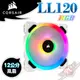 CORSAIR 海盜船 LL120 RGB 120mm 雙光環 LED PWM 單風扇 白色 PC PARTY