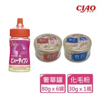 在飛比找momo購物網優惠-【CIAO】奢華罐 80g x 6罐 + 化毛粉30g x 