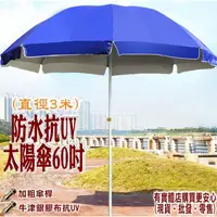 在飛比找蝦皮購物優惠-【台灣現貨🔥免運🔥24H出貨】沙灘傘 擺攤傘 防水抗UV遮陽