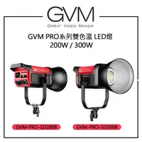 在飛比找蝦皮購物優惠-EC數位 GVM 200W 300W 雙色溫LED攝影燈 G