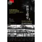 【華通書坊】世界文明史：前篇─從史前時代到前近代(2版) RALPH/文從蘇 五南 9786263930360<華通書坊/姆斯>