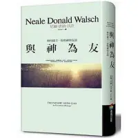 在飛比找Yahoo!奇摩拍賣優惠-限時下殺✅與神為友如何建立一份與神的友誼尼爾唐納沃許Neal