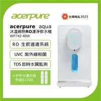 在飛比找momo購物網優惠-【acerpure】aqua 冰溫瞬熱RO濾淨飲水機+PCF