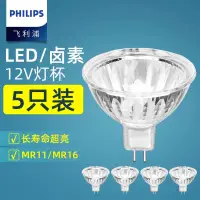 在飛比找露天拍賣優惠-【立減20】飛利浦mr16射燈燈泡12v11led燈杯罩22