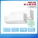 【MAXE 萬士益】R32一級變頻冷暖10-12坪+10-12坪一對二分離式RA-72+72SH32/MRV-130SH32(首創頂極材料安裝)