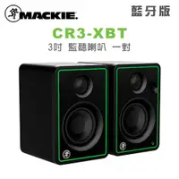 在飛比找PChome24h購物優惠-Mackie CR3-XBT 3吋 藍牙監聽喇叭 一對 公司