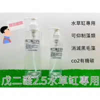 在飛比找蝦皮購物優惠-2.5%戊二醛500ml 2.5%戊二醛250ml（CIDE