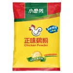 【現貨】 優惠倒數3天  小磨坊 | 正味雞粉  1KG