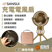 在飛比找蝦皮商城優惠-SANSUI山水 充電電風扇 風扇 電扇 電風扇 掛扇 桌扇