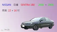 在飛比找樂天市場購物網優惠-【車車共和國】NISSAN 日產 SENTRA 180 矽膠