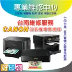 好印網【南部印表機維修】CANON 掃描器/主機板/印表機/故障MF269DW MF449X