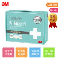 在飛比找demall購物網優惠-【3M】新絲舒眠防蹣寢具雙人特大四件組