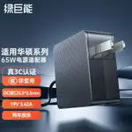 綠巨能適用華碩筆記本充電器65W通用X550C A450C Y481C W519L W408L X450電腦電源適配器線19V3.42A