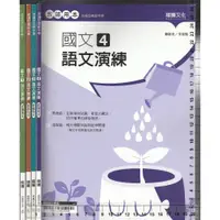 在飛比找蝦皮購物優惠-5 O《高中 國文 1~4 語文演練 共4本 教師用本》龍騰