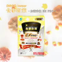 在飛比找ihergo愛合購優惠-免運!【船井生醫】 burner 倍熱 食事對策 EX PR