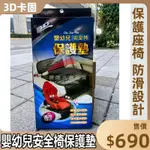 🏆【小噗噗】3D 卡固 半截 兒童安全座椅保護 汽車座椅保護 防水防滑 汽座保護墊 車用 座椅保護墊 安全座椅 皮椅