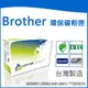 榮科 Cybertek Brother 環保光鼓匣 (適用Brother HL-2220/2230/2240/2240D/2840/MFC-7360/7460DN) / 個 DR-420 BR-TN450-D