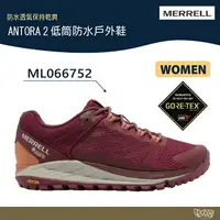 在飛比找樂天市場購物網優惠-特價出清 MERRELL Antora 2 GTX 女防水戶