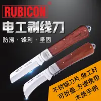 在飛比找蝦皮購物優惠-日本RUBICON羅賓漢電工刀REK-100/200不銹鋼電
