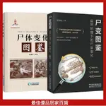 恐怖書 專業 屍體變化 整人禮物 屍變圖鑑:自然環境下的屍體變化 書籍 法醫書籍 醫學院書籍 禮物 生日禮物 彩圖