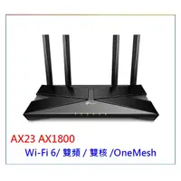 在飛比找PChome24h購物優惠-TP-Link Archer AX23 AX1800 Gig