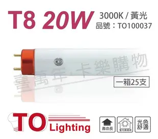 (25支)TOA東亞 FL20/18L-EX/T8 18W 3000K 黃光 太陽神 三波長T8日光燈管_TO100037