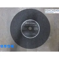 在飛比找蝦皮購物優惠-「仁誠五金」含稅 REXON 力山 12" 砂輪片 一般鋼材