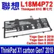 聯想 LENOVO L18M4P72 電池 L18L4P71 L18C4P71 5B10W13931 5B10W18932 5B10W51834 SB10K97643 SB10K97644 SB10K97642 SB10T83174 SB10T83175 SB10W51933 02DL004 02DL005 02DL006 X1 carbon Gen7 2019 20QD TP00109A 20QE 20R1 20R2