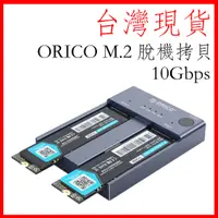 在飛比找蝦皮購物優惠-台灣現貨 ORICO m.2 nvme 硬碟外接盒 雙槽外接