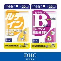 在飛比找momo購物網優惠-【DHC】晶亮活力組(金盞花萃取物葉黃素30日份+維他命B群