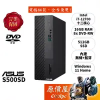 在飛比找蝦皮商城優惠-ASUS華碩 H-S500SD-712700015W i7/