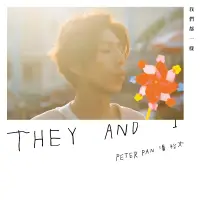 在飛比找博客來優惠-潘裕文/我們都一樣 They and I (正式版)