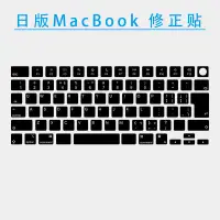 在飛比找蝦皮購物優惠-【鍵盤配件】日版英文修正貼蘋果MacBook筆電鍵盤貼紙按鍵