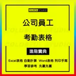 「學習進階」考勤表31天電子版員工出勤表多功能自動計算核算出勤及加班天數上下午打印自帶格式EXCEL表格模板Q458