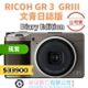 樂福數位 RICOH GR III GR3 文青版 標準版 (公司貨) 預購