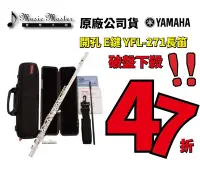 在飛比找Yahoo!奇摩拍賣優惠-【音樂大師】YAMAHA YFL-271開孔E鍵長笛 另有Y