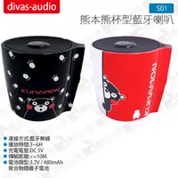 在飛比找蝦皮購物優惠-數位小兔【divas audio 熊本熊杯型藍牙喇叭 S01