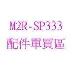((( 外貌協會 ))) M2R-SP333安全帽鏡片 / 紀念版/鈦色版 安全帽內襯 耳襯單買區