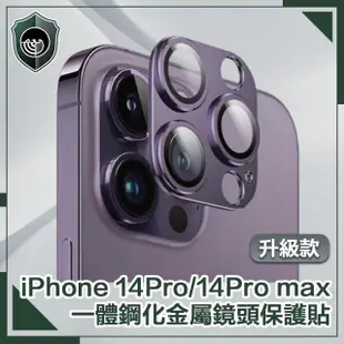 【穿山盾】iPhone14 Pro/14 Pro Max原色金屬三鏡頭保護貼