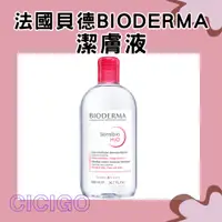 在飛比找樂天市場購物網優惠-即期品 法國貝德瑪BIODERMA 舒妍高效潔膚液500ml