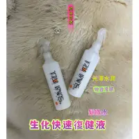 在飛比找蝦皮購物優惠-波莉仕💝💝💝 縁 OPT生化快速復健液250ml（ 髮尾滋養