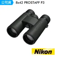 在飛比找momo購物網優惠-【Nikon 尼康】Prostaff P3 8x42(國祥公