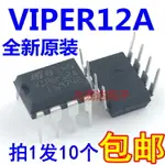 進口全新原裝VIPER12A VIPER12A DIP【10只13元包郵】