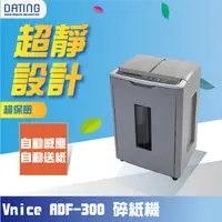 在飛比找蝦皮購物優惠-【大鼎OA】《含稅》｜VNICE ADF-300 維娜斯｜碎