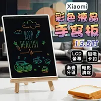 在飛比找樂天市場購物網優惠-【序號MOM100 現折100】Xiaomi彩色液晶手寫板1