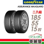 【GOODYEAR 固特異】輪胎_AMG_1855515吋_185/55/15_二入組_送安裝(車麗屋)