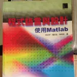 程式語言與設計 使用MATLAB