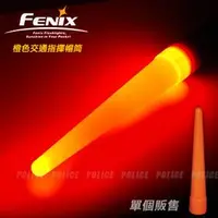 在飛比找蝦皮購物優惠-"電筒魔-業成公司貨" Fenix橙色交通指揮帽筒(單支販售