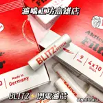 BLITZ⚡️閃電濾芯、濾嘴工坊高雄店、9MM、活性碳、德國原裝進口、10入、40入、200入