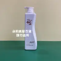 在飛比找蝦皮購物優惠-♥️朵莉髮品＿胺基酸潤澤護髮素 AN STYLE PPT 桑